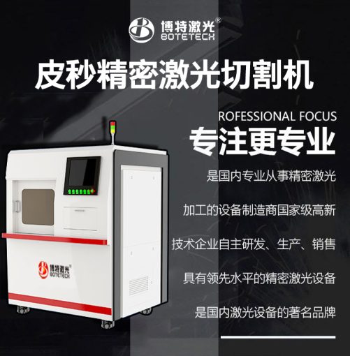皮秒激光切割機設(shè)備 皮秒激光切割機設(shè)備