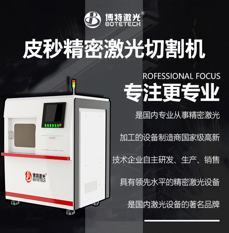 皮秒切割機(jī) 皮秒切割機(jī)